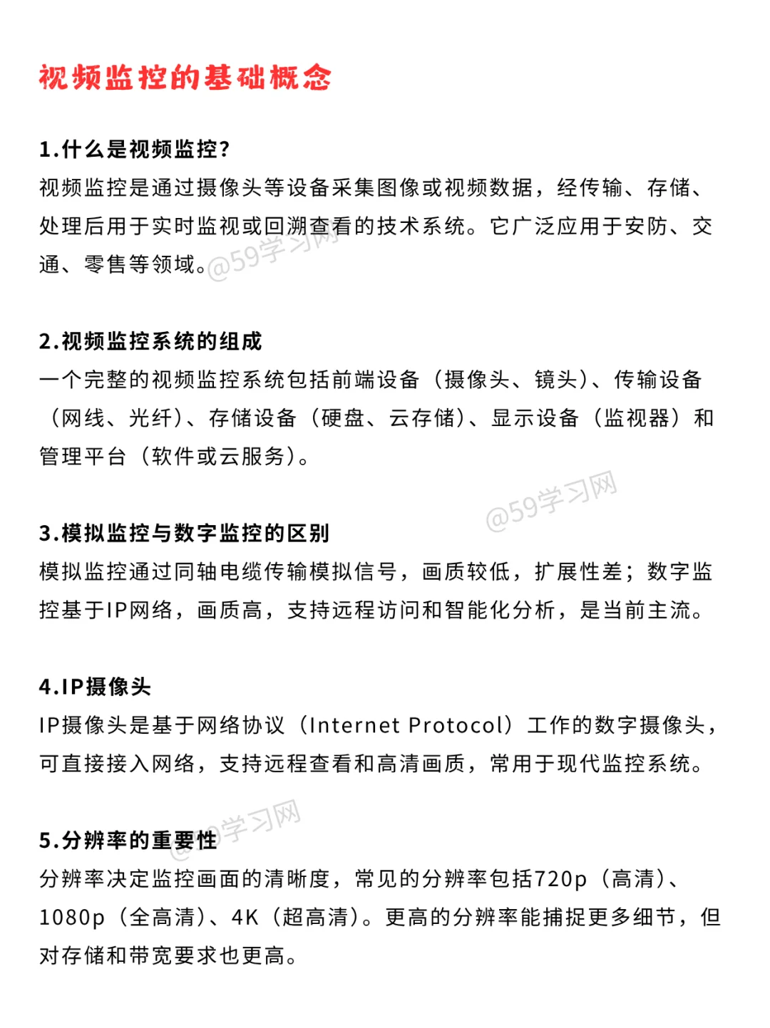 监控系统入门到精通?这80个知识点就够了!