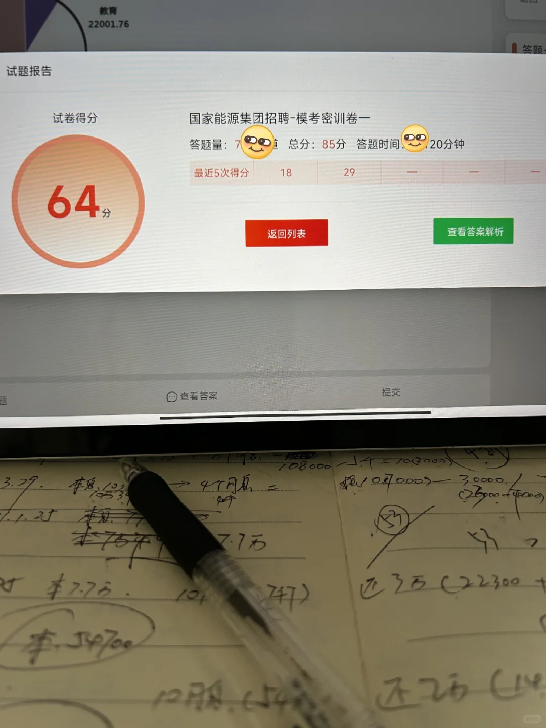 国家能源笔试，终于看到自己的进步啦啊?
