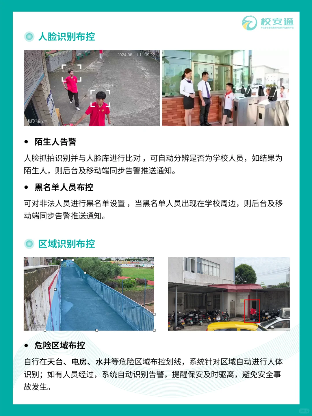 撑起平安校园的“安全伞”