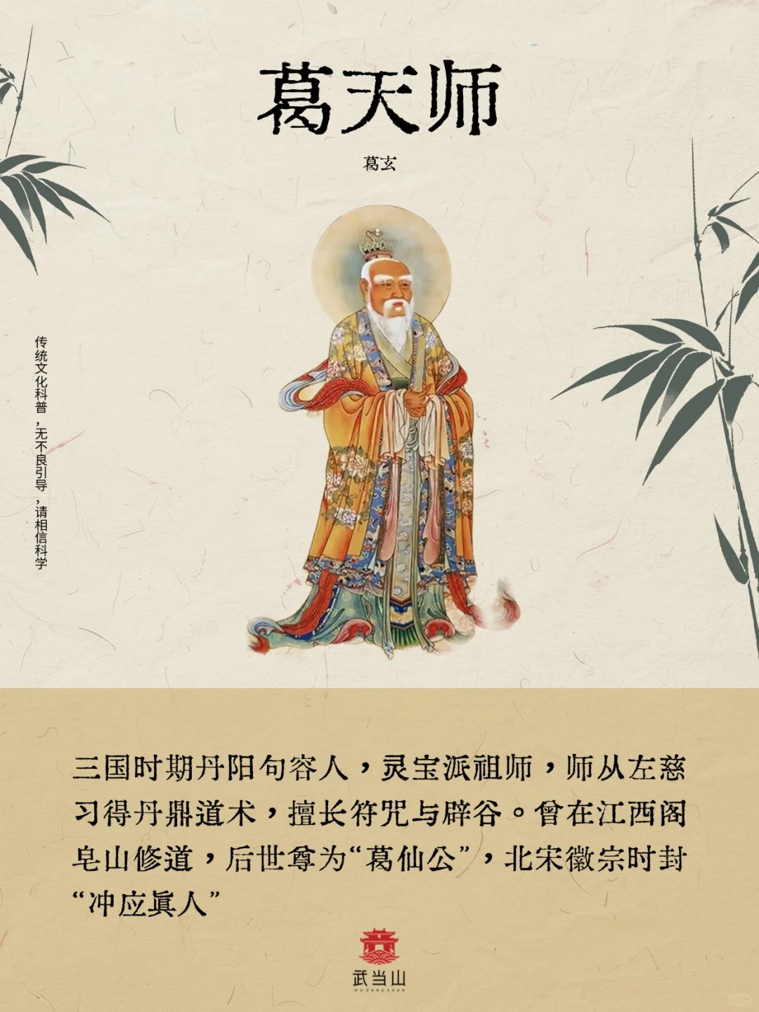道家常识丨道教四大天师