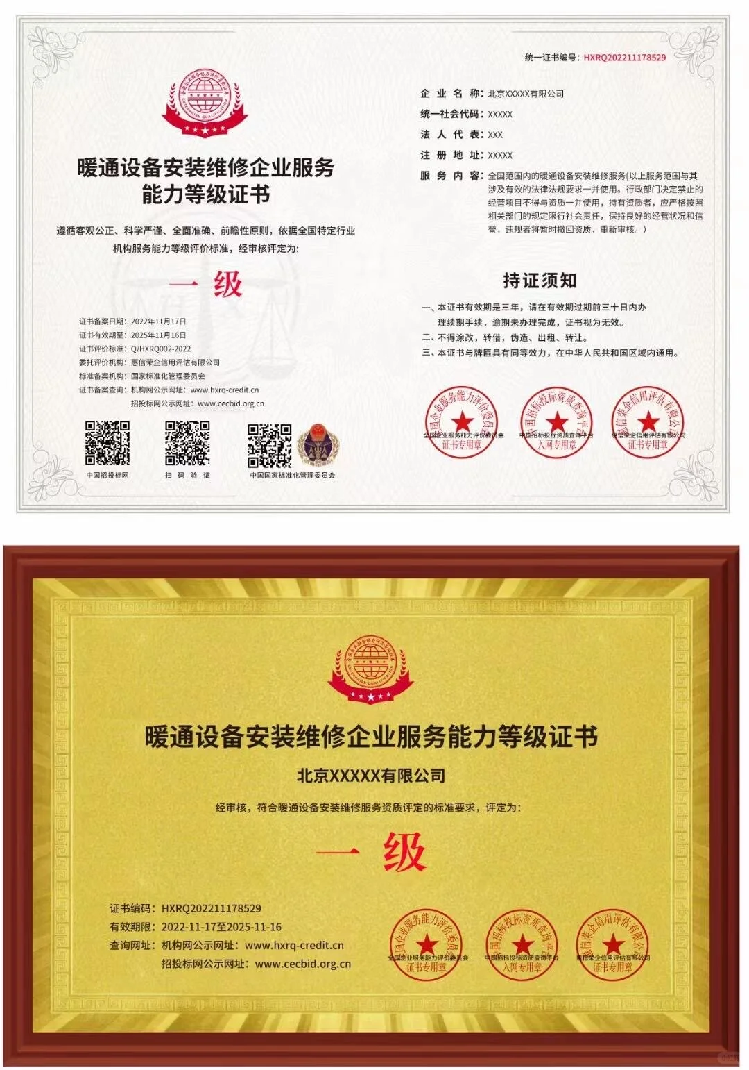 暖通设备安装企业服务资质证书