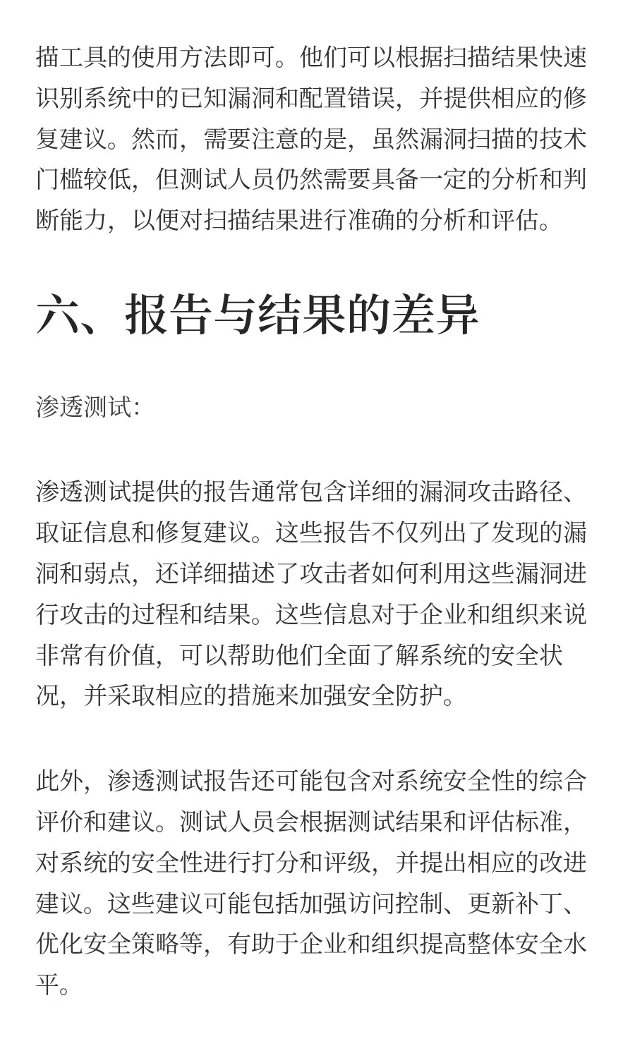 渗透测试与漏洞扫描的区别