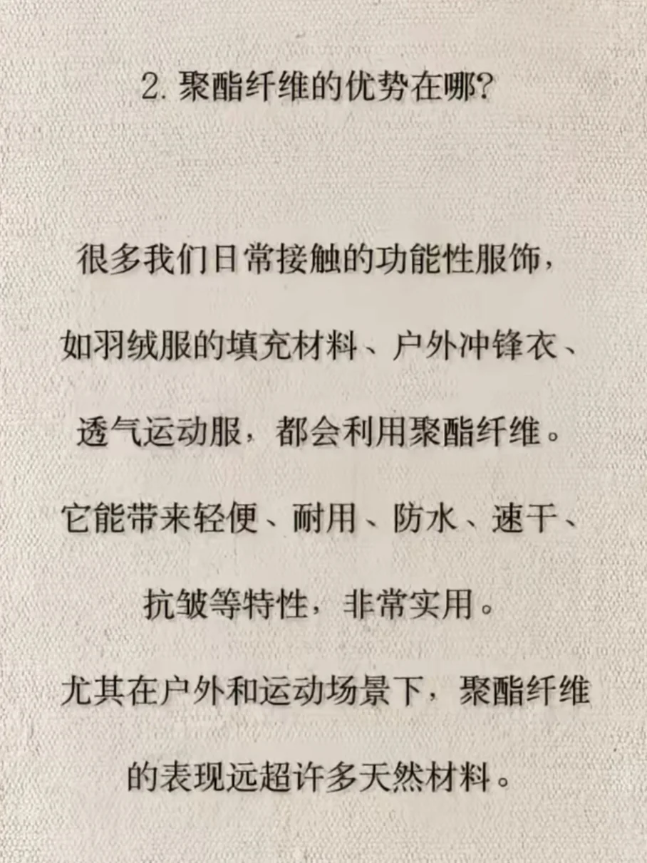 穿聚酯纤维等于穿塑料？