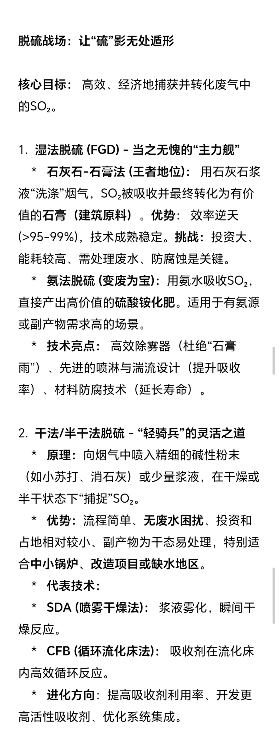 脱硫脱硝：工业废气的“深度净化术”