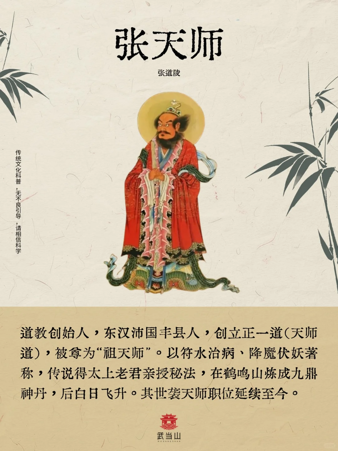 道家常识丨道教四大天师