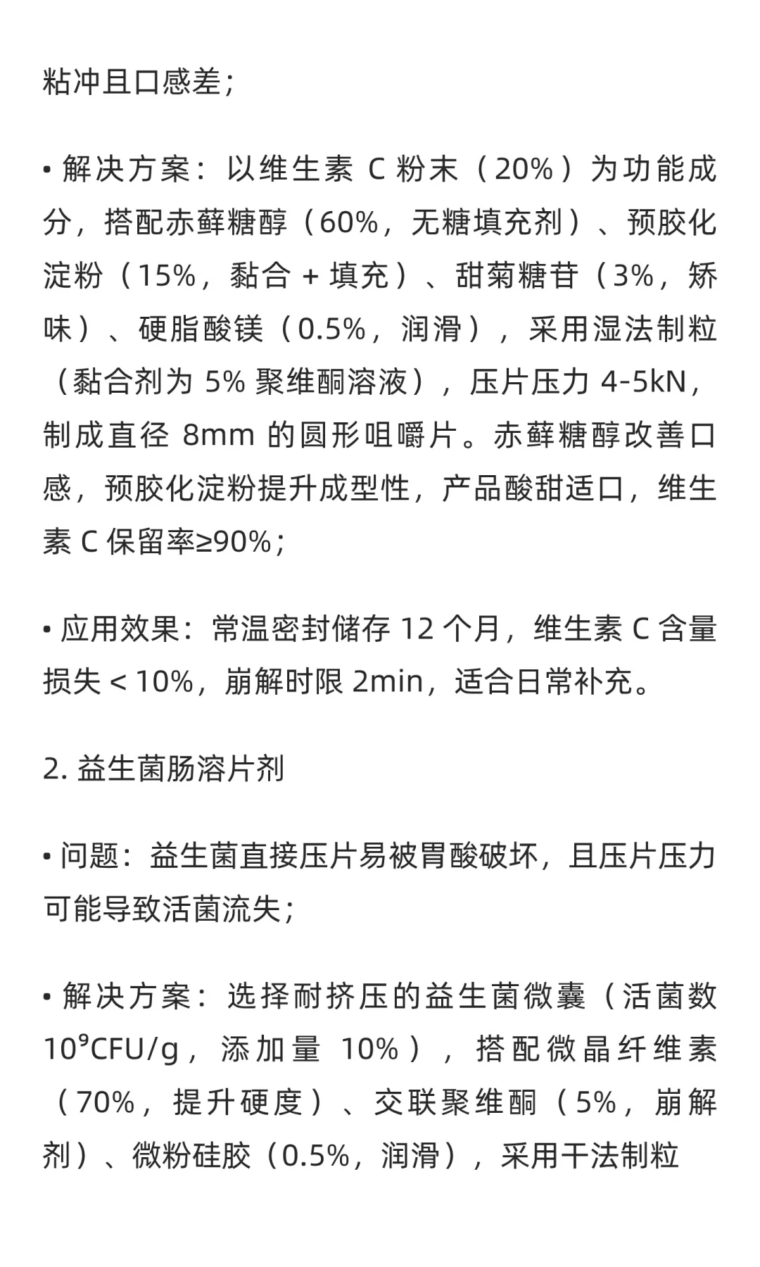 功能性食品压片成型工艺介绍