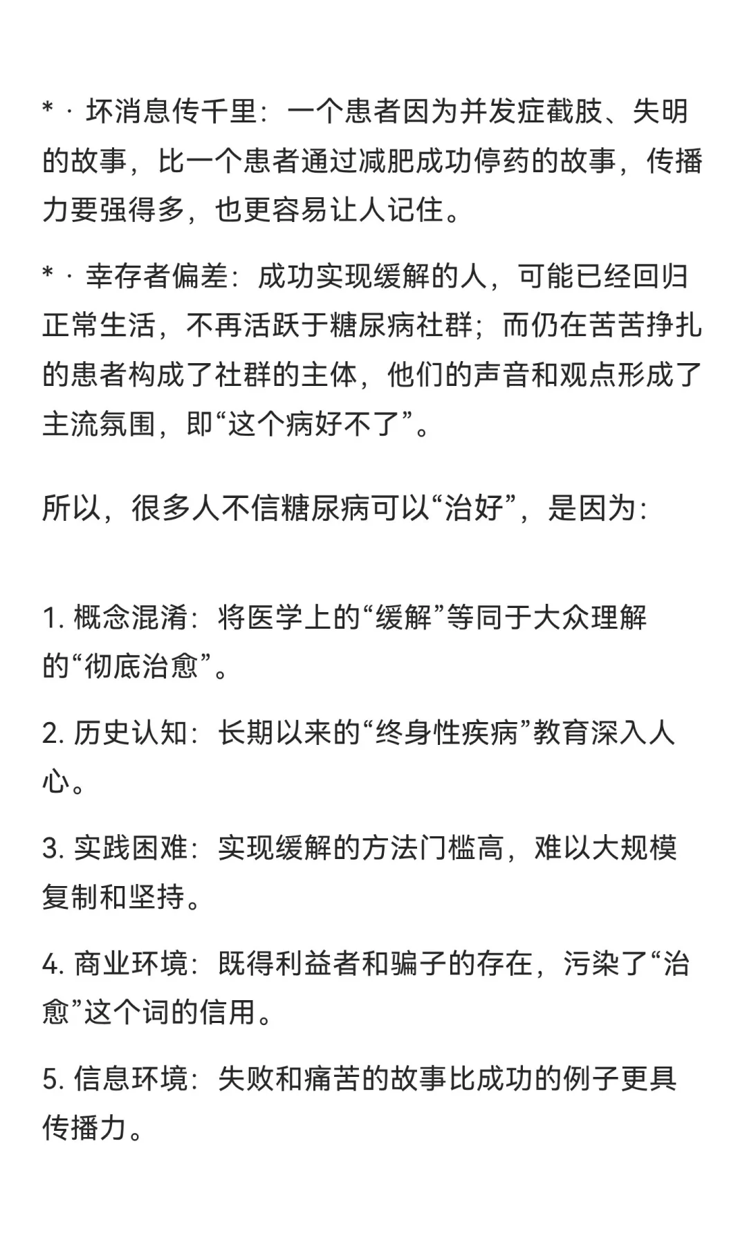 为什么很多人不相信糖尿病可以治好？