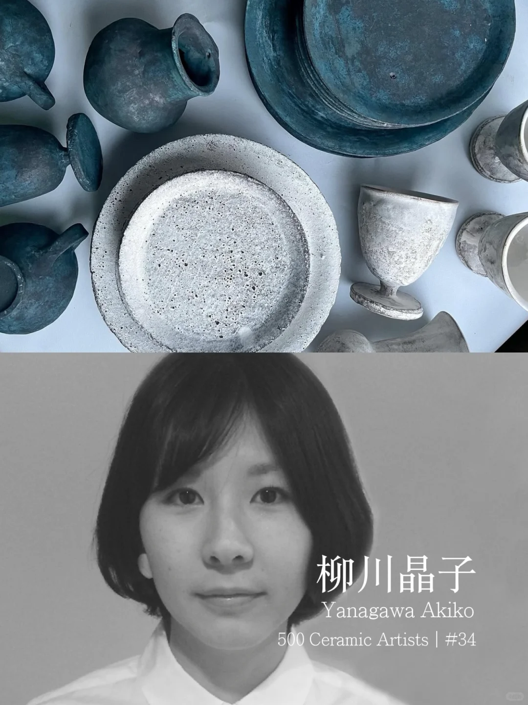 500位日本陶艺家·柳川晶子