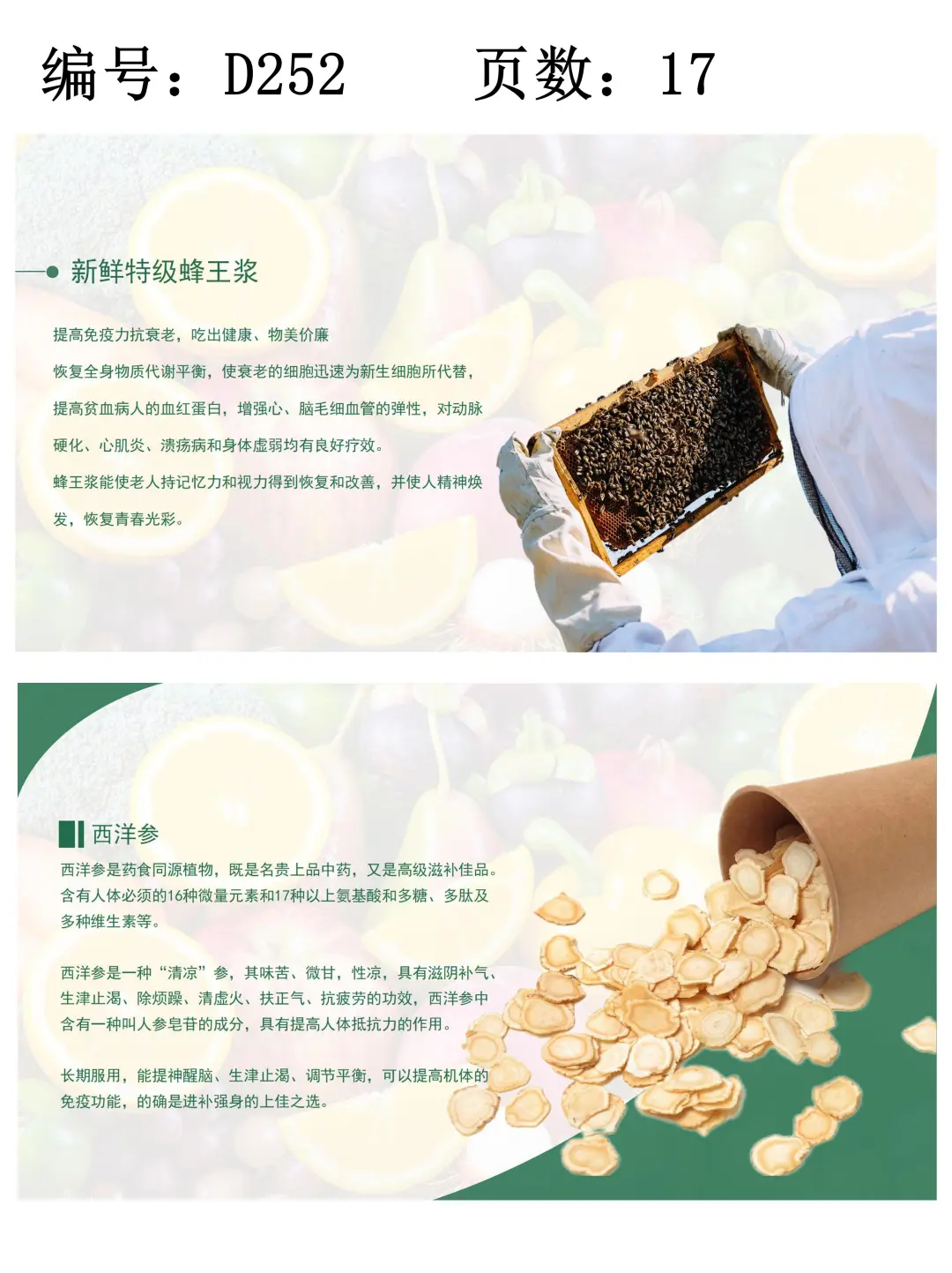 增强免疫力的功能性食品知识讲座