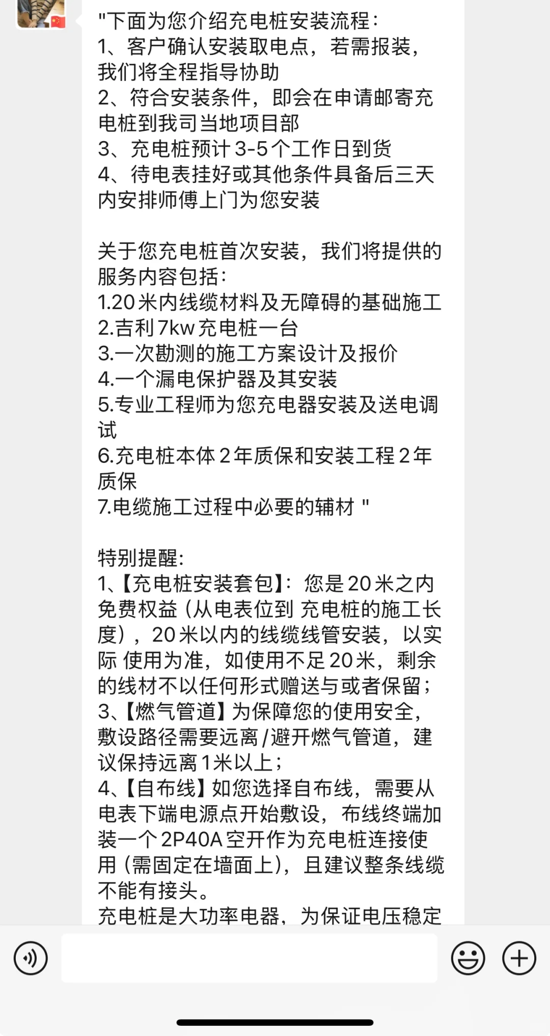 自建房花小钱家装充电桩