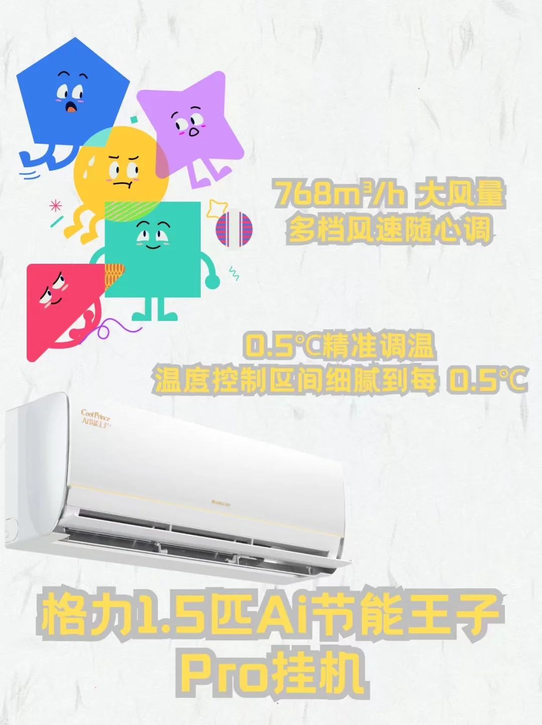 格力 Ai 节能王子 Pro,这配置太值了!