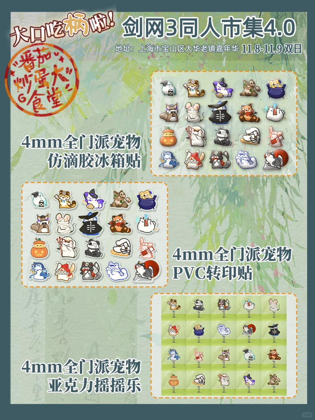 4.0市集-番薯大会-摊宣第七弹