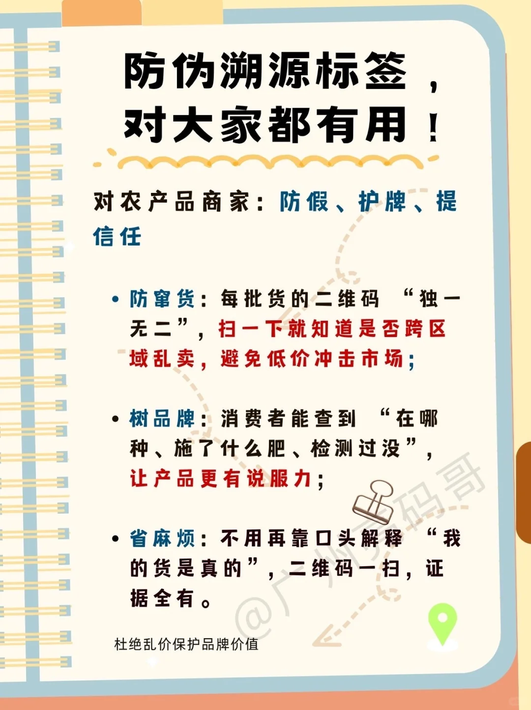 溯源码农产品，为产品防伪追溯自己赢得信任