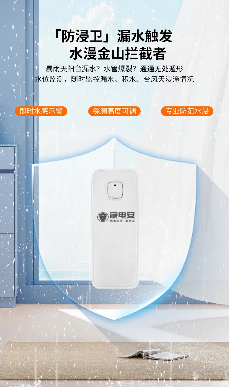 家电安24小时远程安防监测,预警提醒即刻发