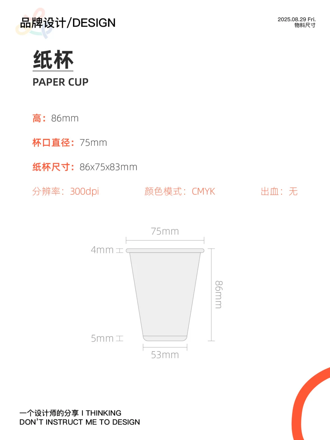 设计师必须知道的物料尺寸！快来码住吧！