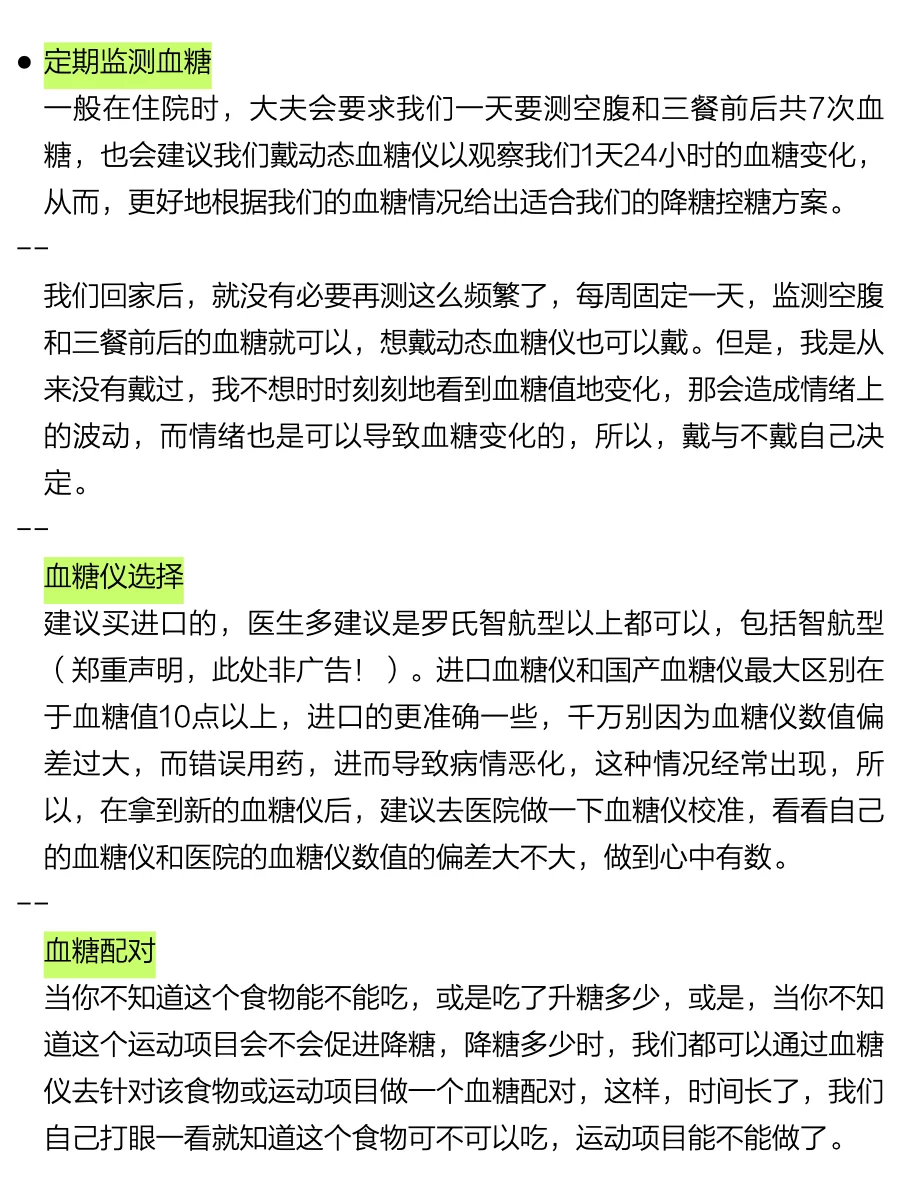 空腹血糖从13.8降至5.8，我是这样做的！