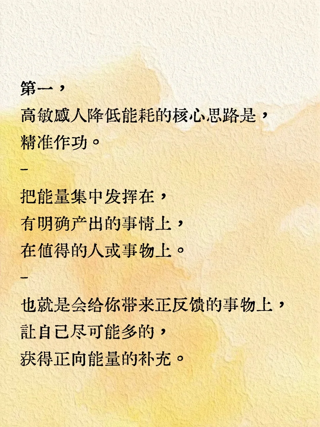 高敏感救星！低耗生活就这 3 招‼️