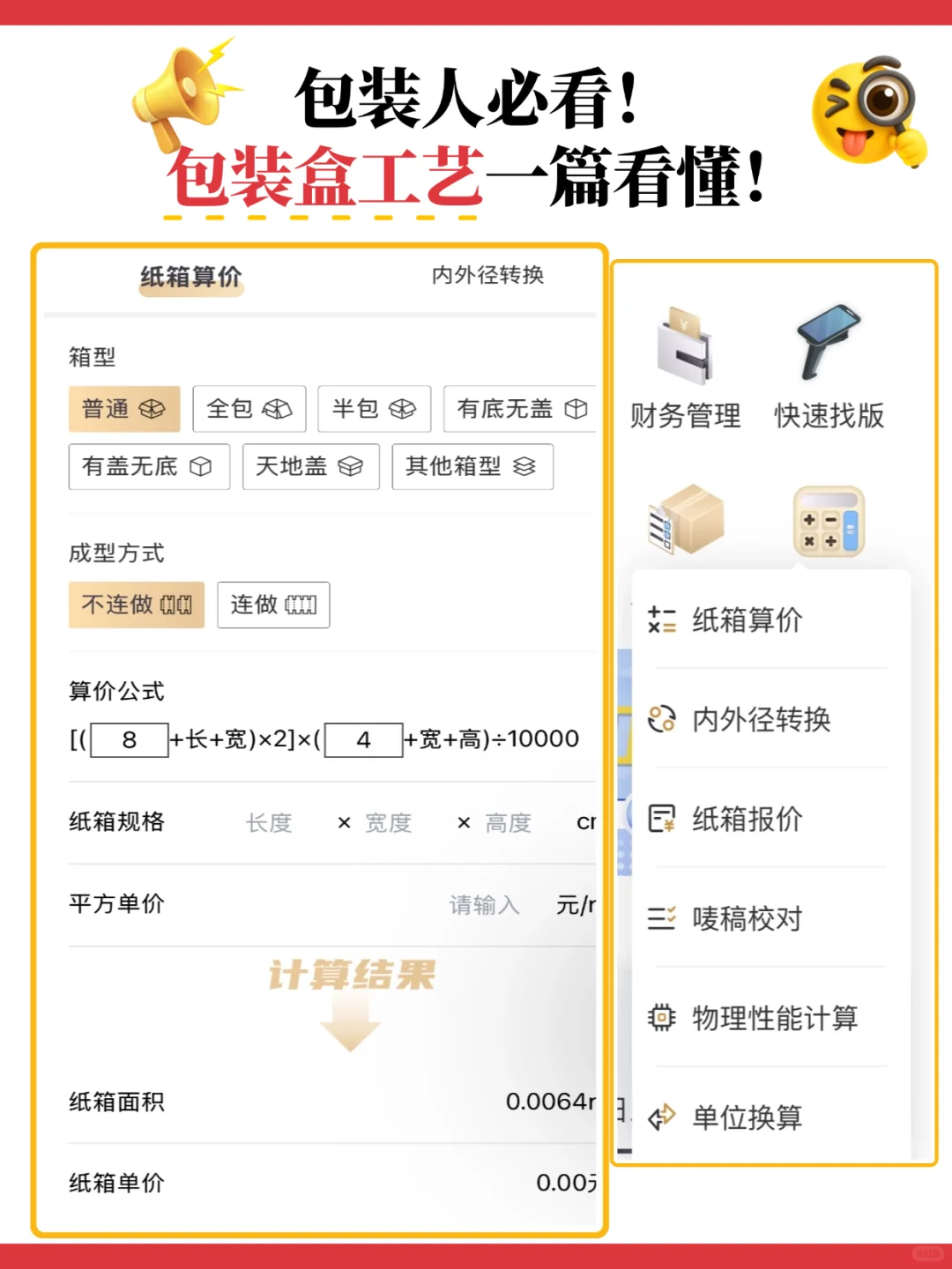 包装人必看！包装盒工艺一篇看懂！（下)