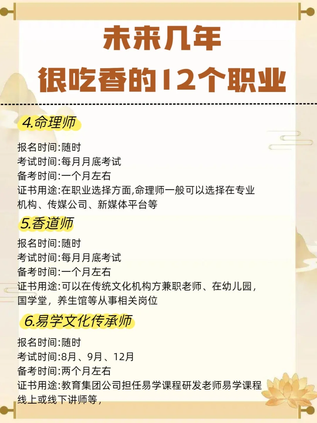 未来26年大风口！国学爱好者搞?热门证书