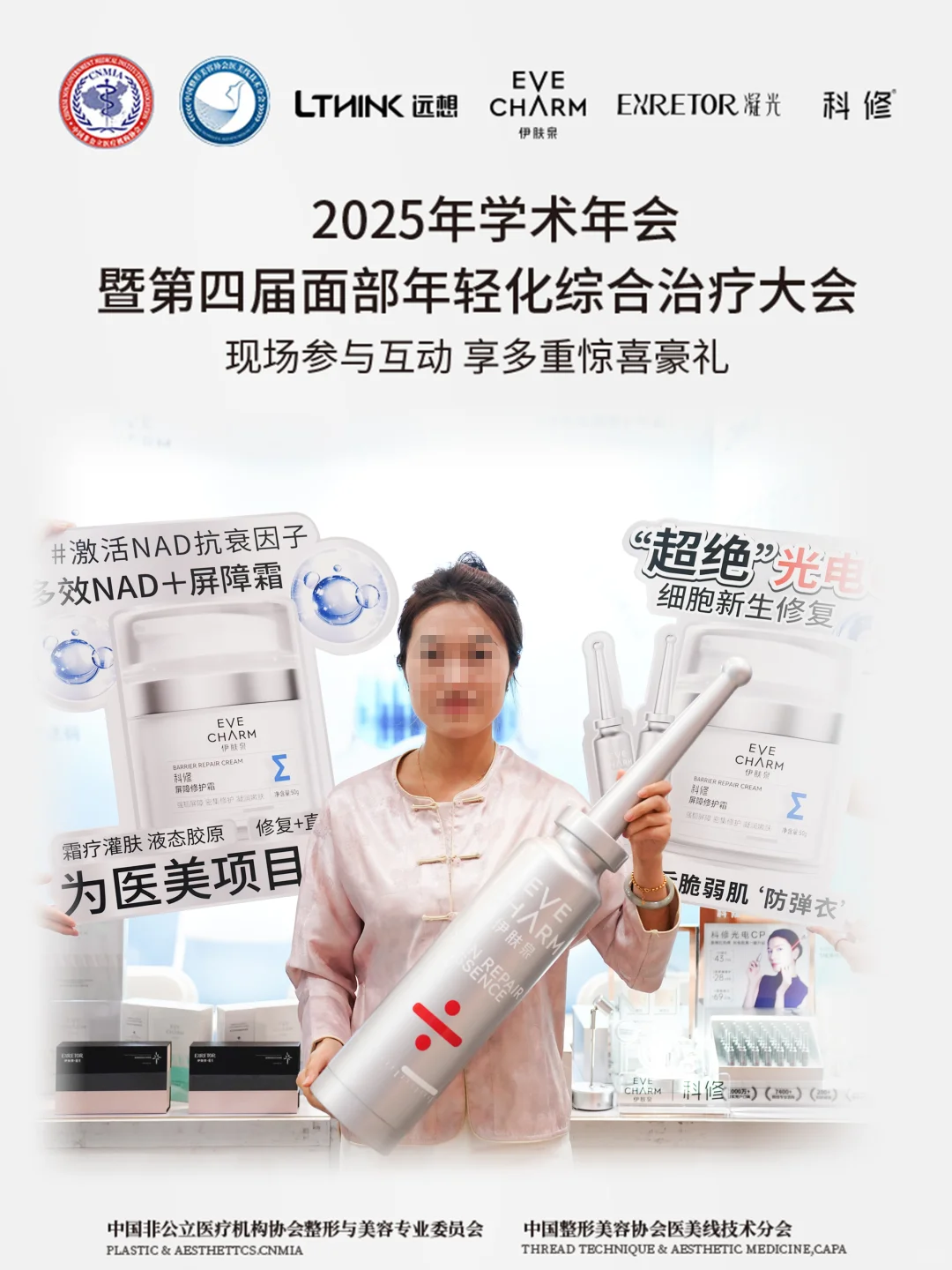 非公整美年会现场直击 术后修复黑科技