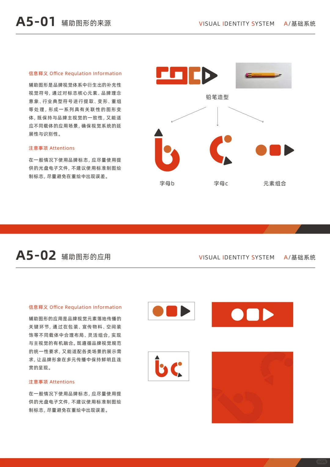 VI手册｜A基础部分·博创文具