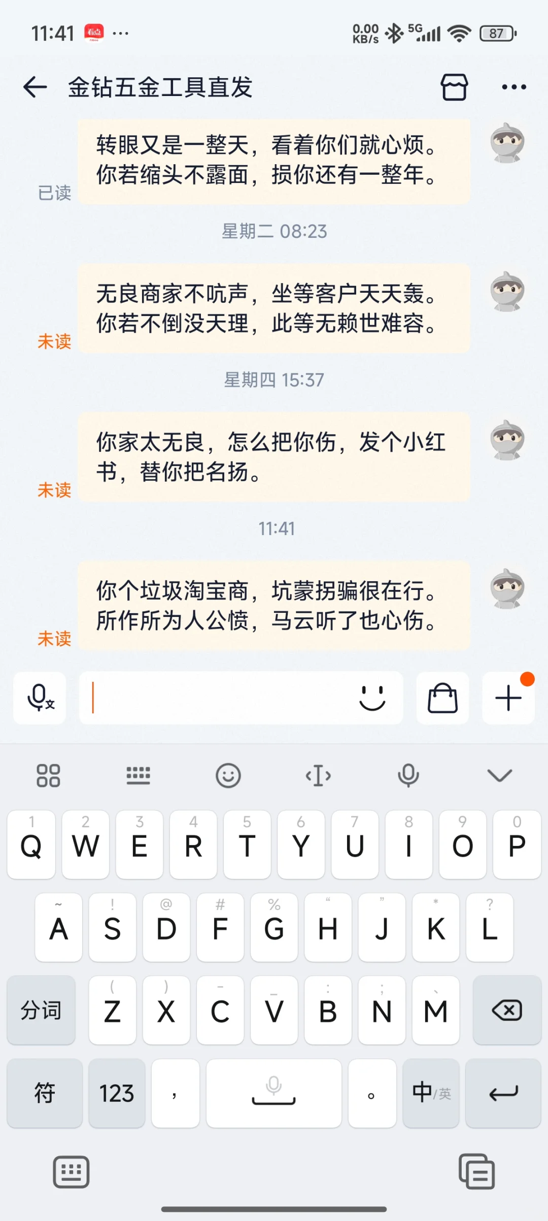 和淘宝“金钻五金”的互动