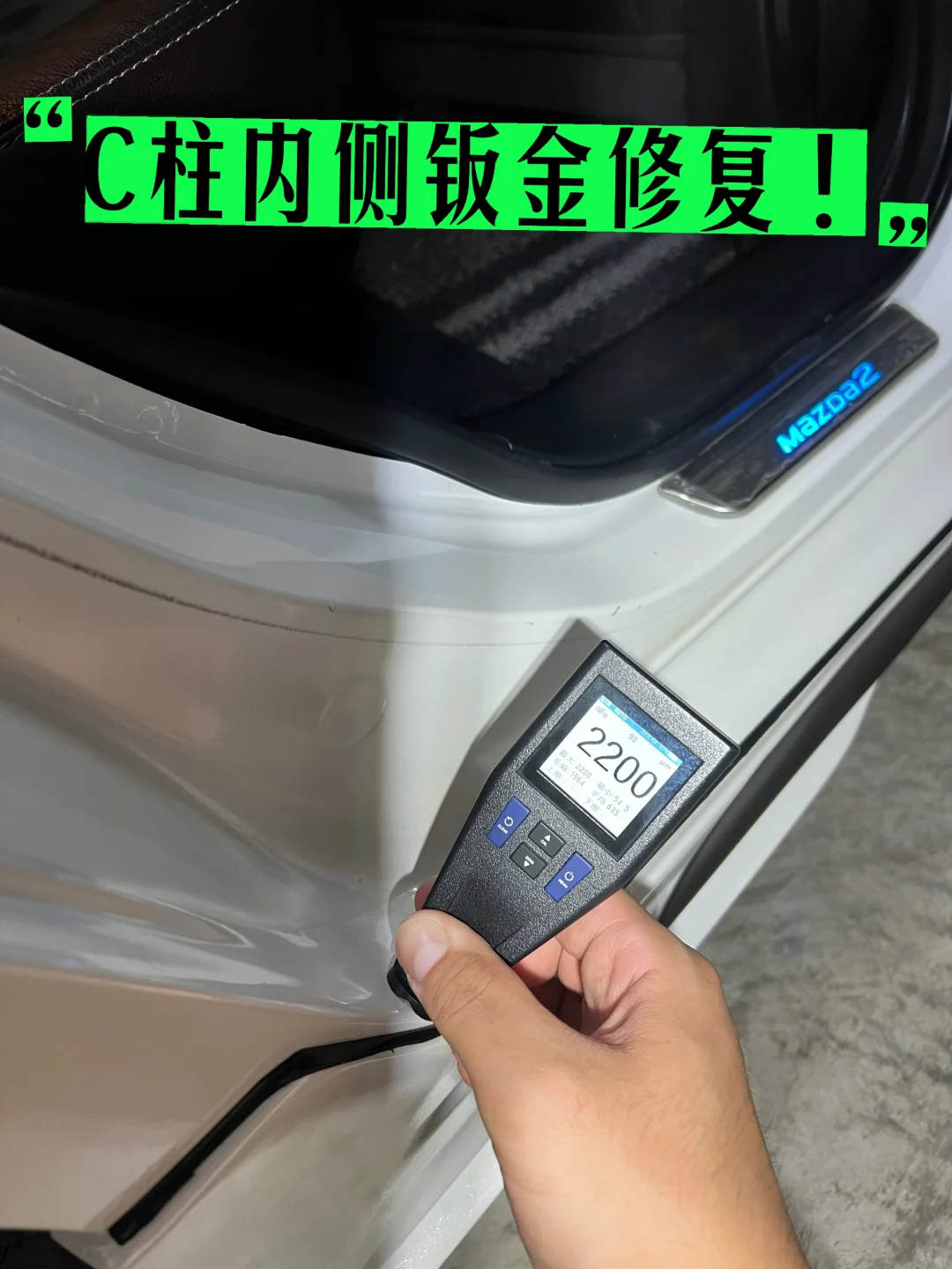 ??老班验车—2018 Mazda 2 重大事故车❌