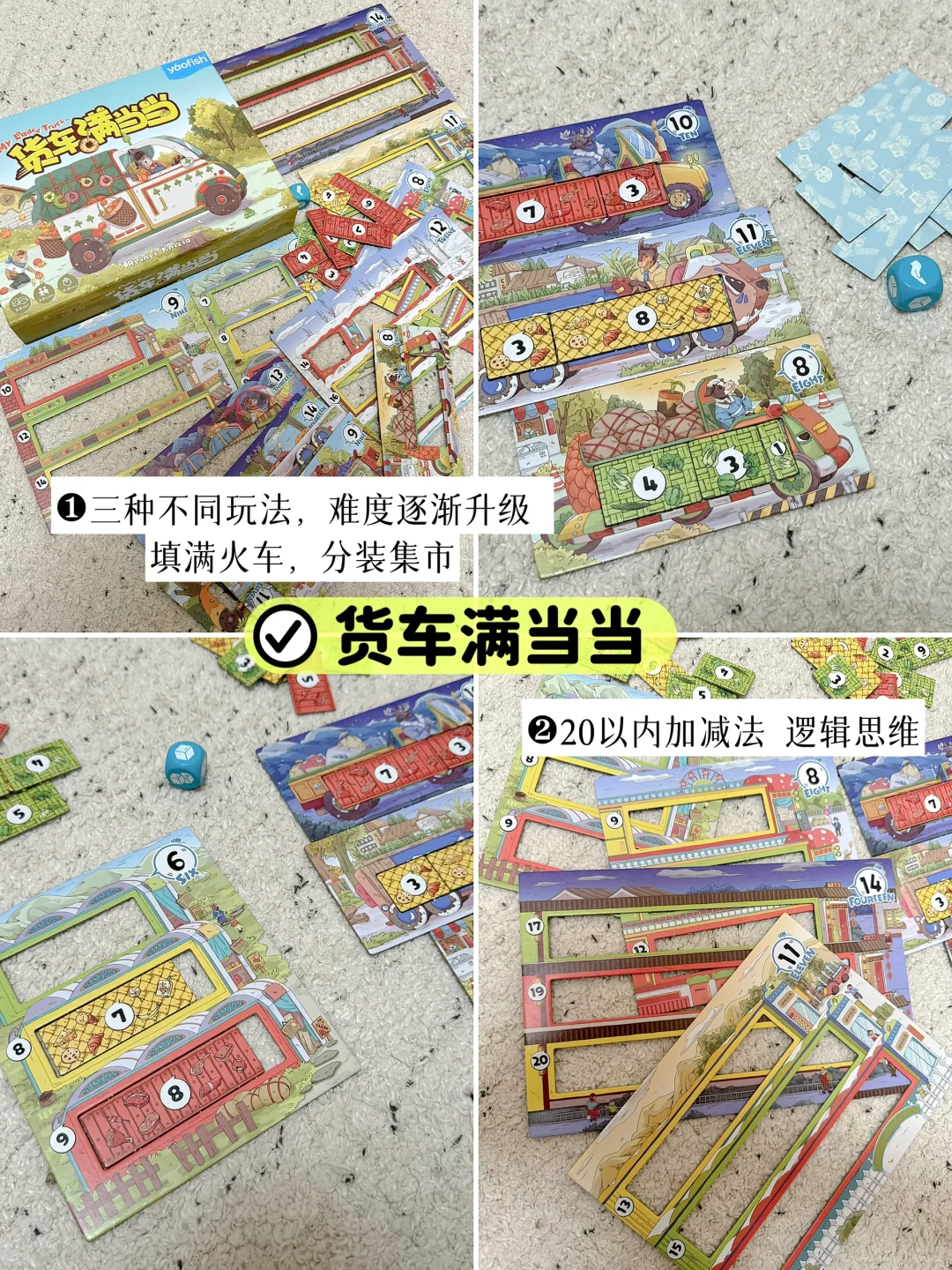 5岁+儿童益智桌游｜?越玩越聪明➕好玩