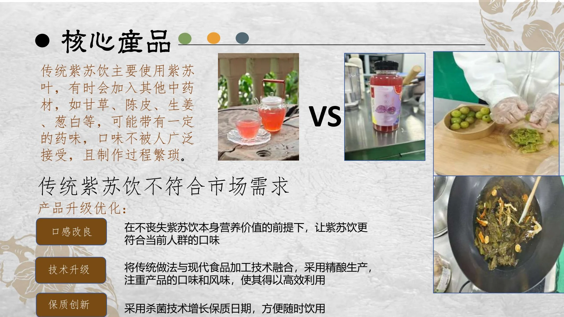 新型紫苏饮产品