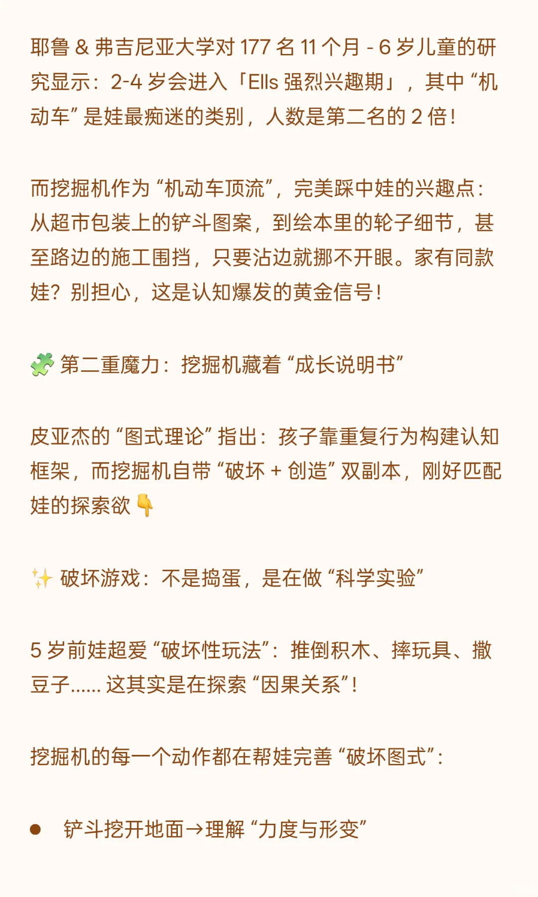 为什么小孩都爱挖掘机？背后是你不知道的儿