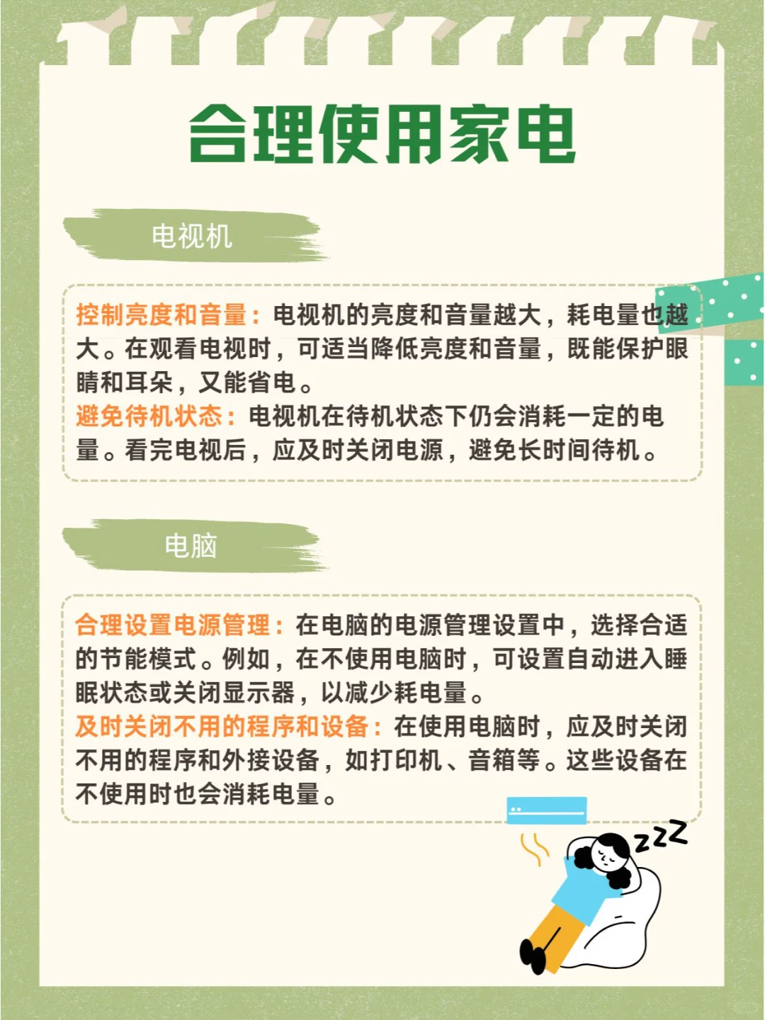 省电妙招大公开，降低家庭用电成本