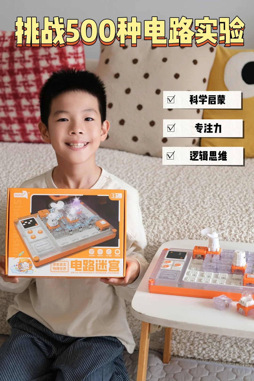 ?五年级小学生 | 挑战500种花式电路连接