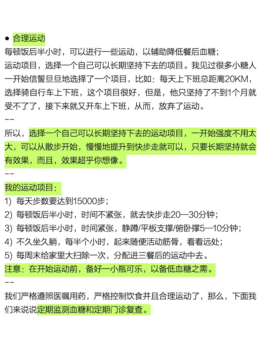空腹血糖从13.8降至5.8，我是这样做的！