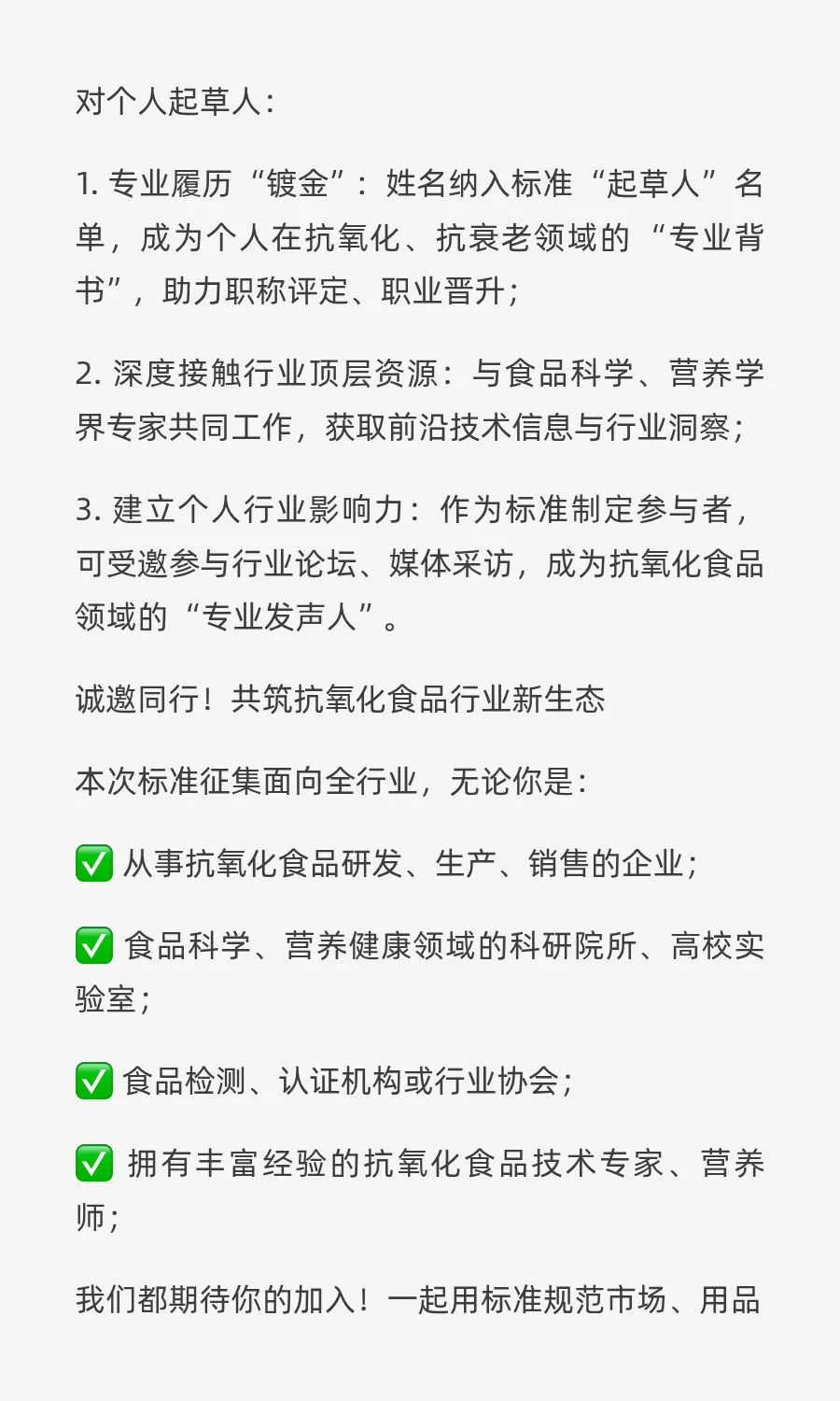 抗氧化食品国家级团体标准行业标准