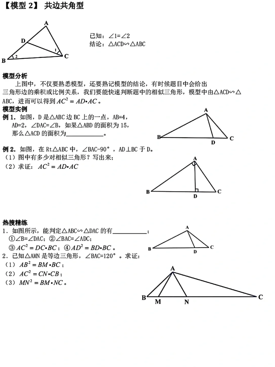 九年级数学,模型合集!