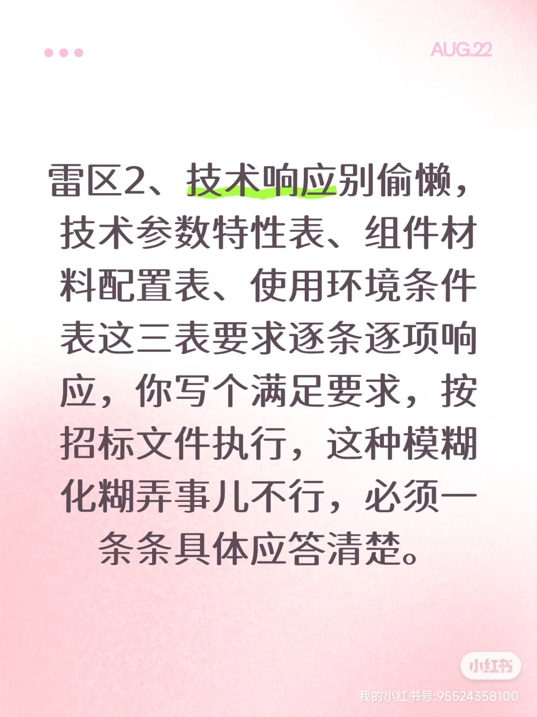 国网项目避坑指南