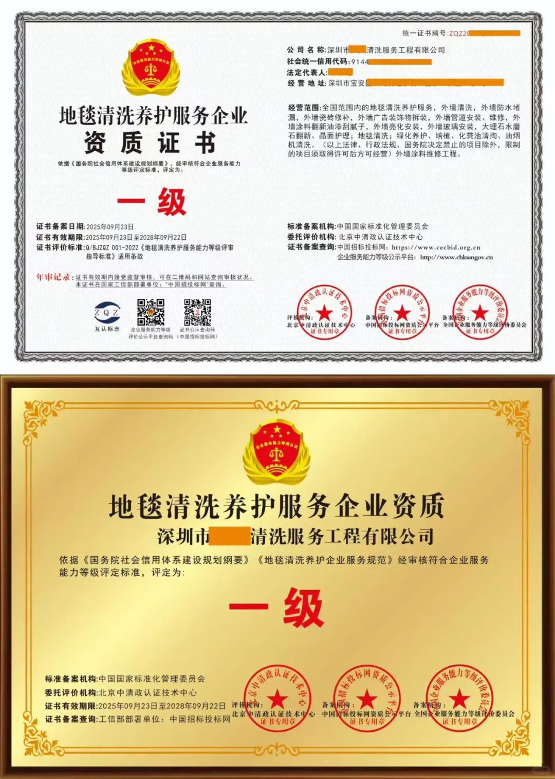 地毯清洗养护服务企业一级证书