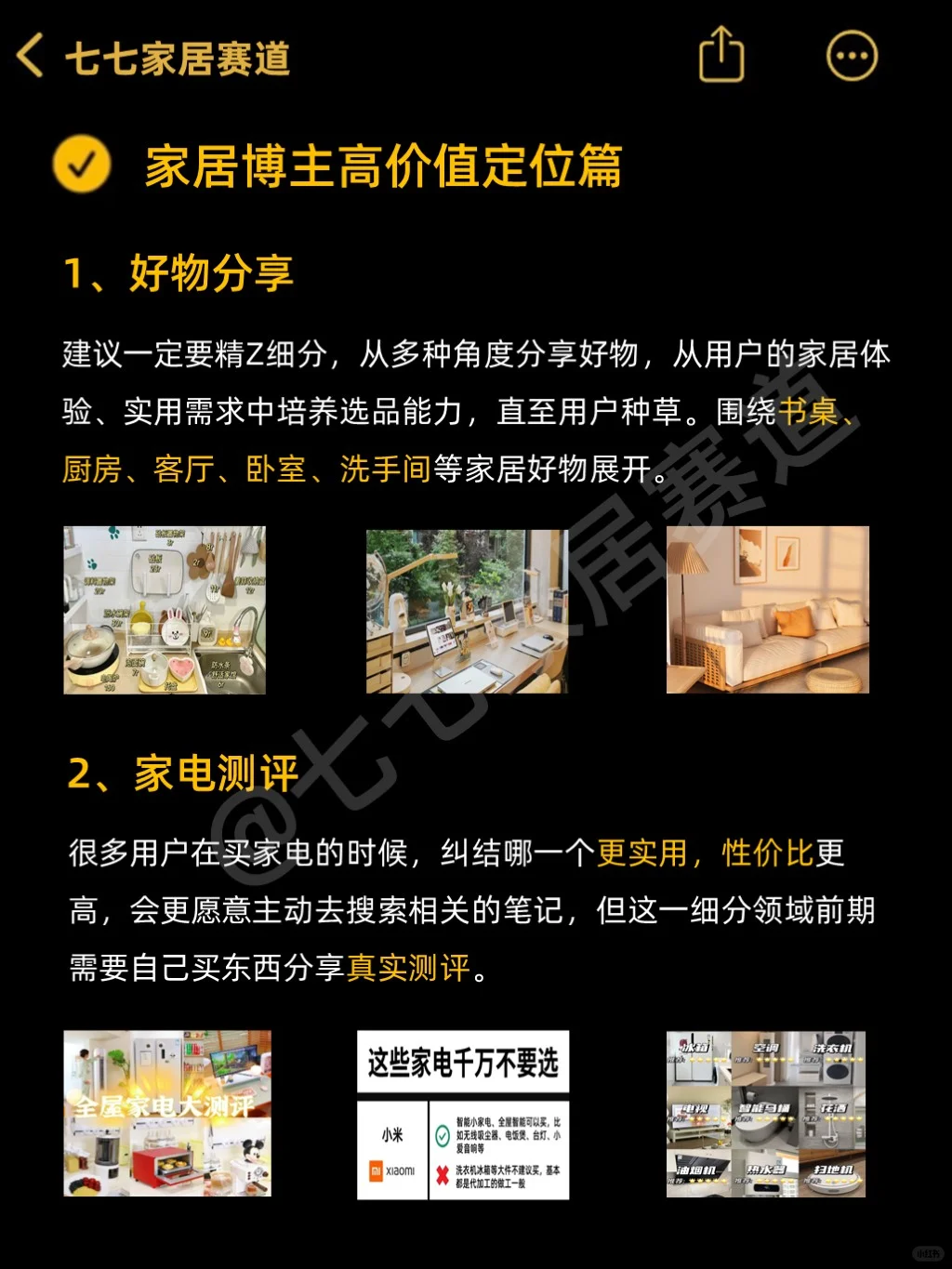 没父母托举的姐妹们?请大胆去做家居博主