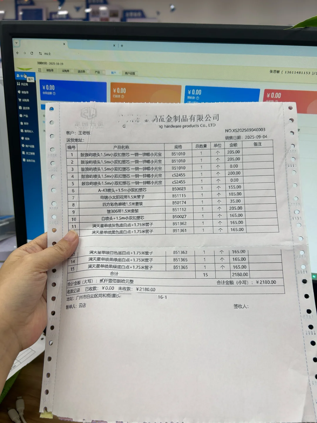 五金店老板在用的进销存开单软件