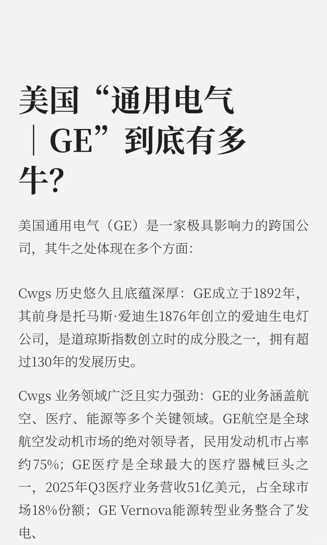 美国“通用电气｜GE”到底有多牛？
