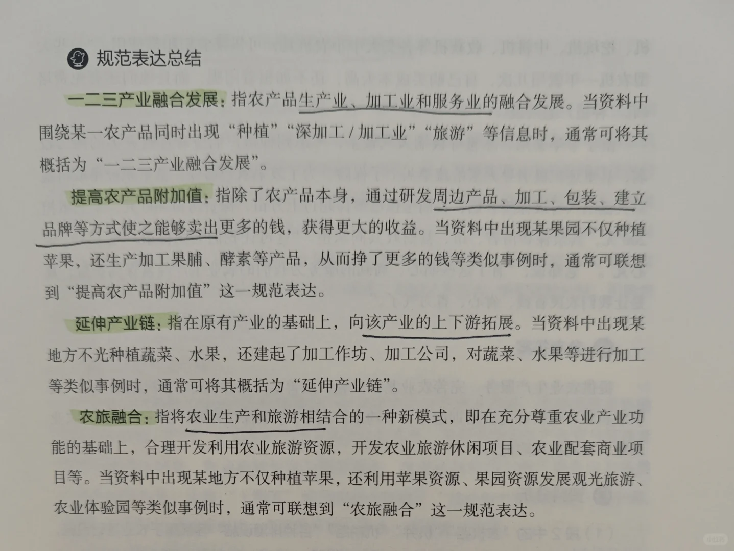 申论规范词-乡村振兴