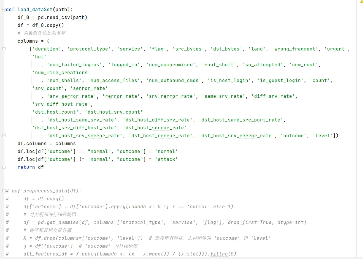 基于深度学习的入侵检测