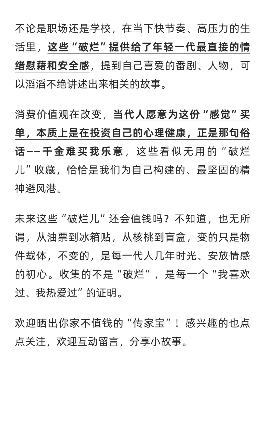 一代人有一代人的“破烂儿”收藏