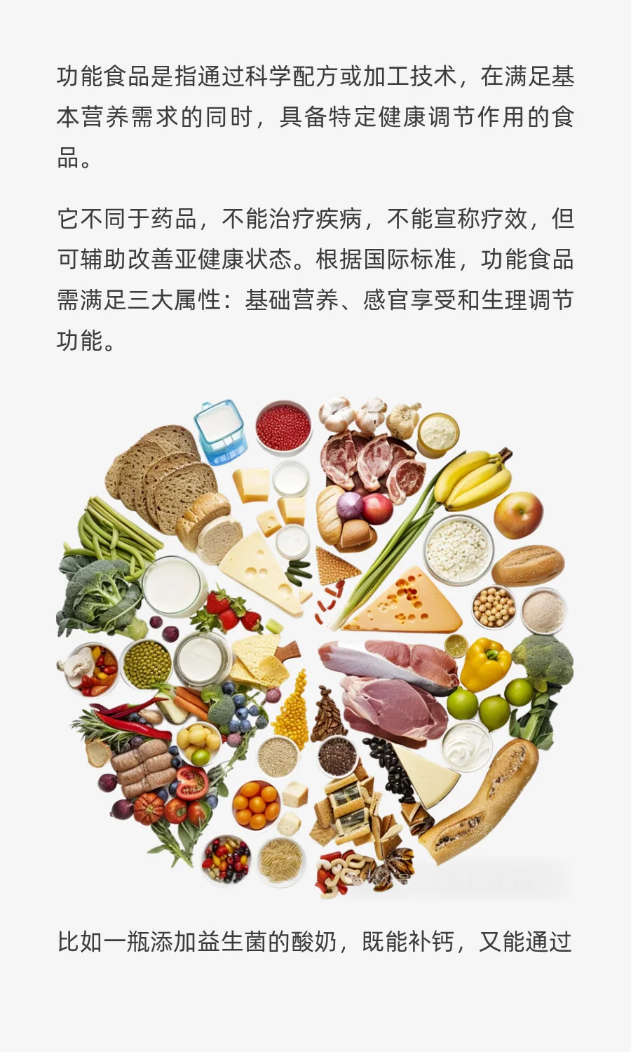 功能食品：智商税还是黑科技？