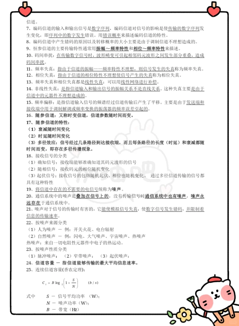 通信原理快速复习！