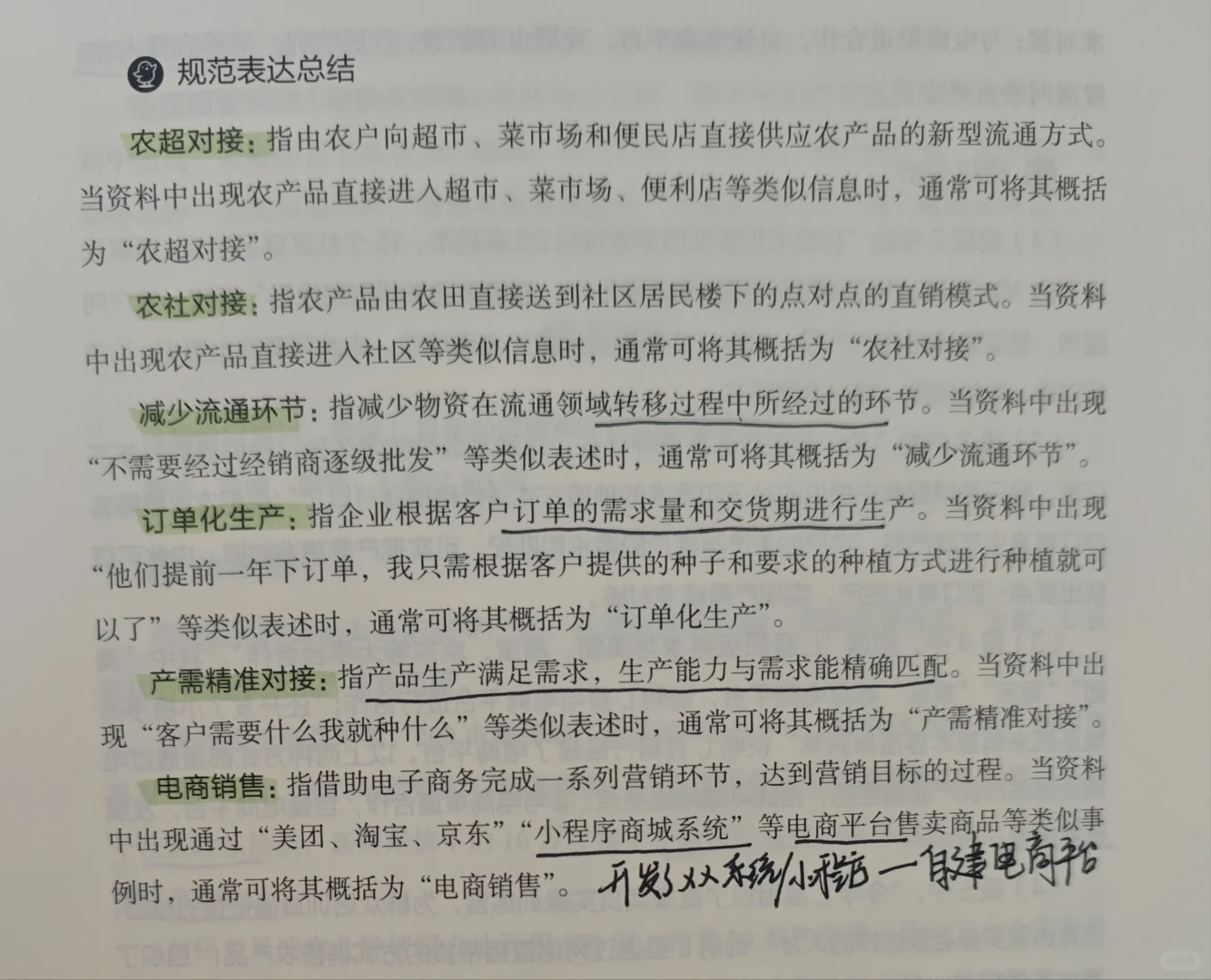 申论规范词-乡村振兴