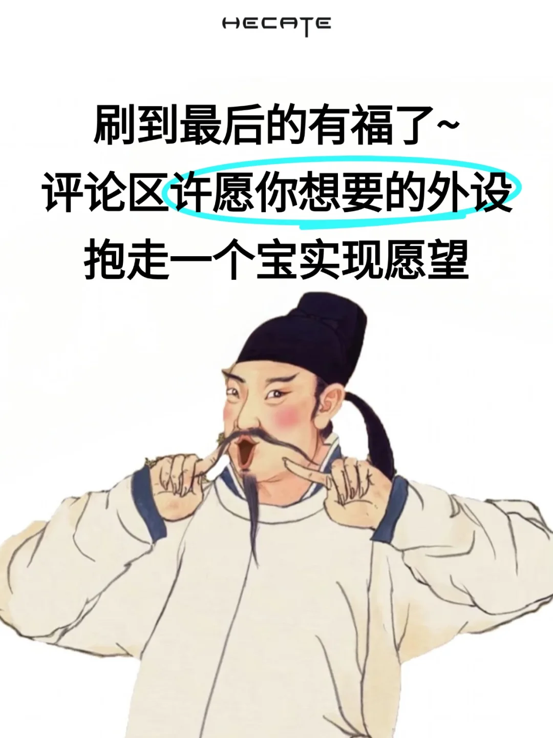 ?00后运营宠粉版《如何呢？又能怎？》