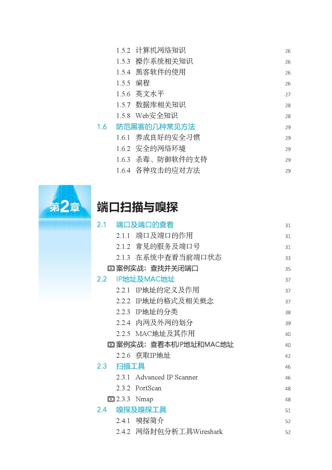 阅读推荐-黑客攻防从入门到精通