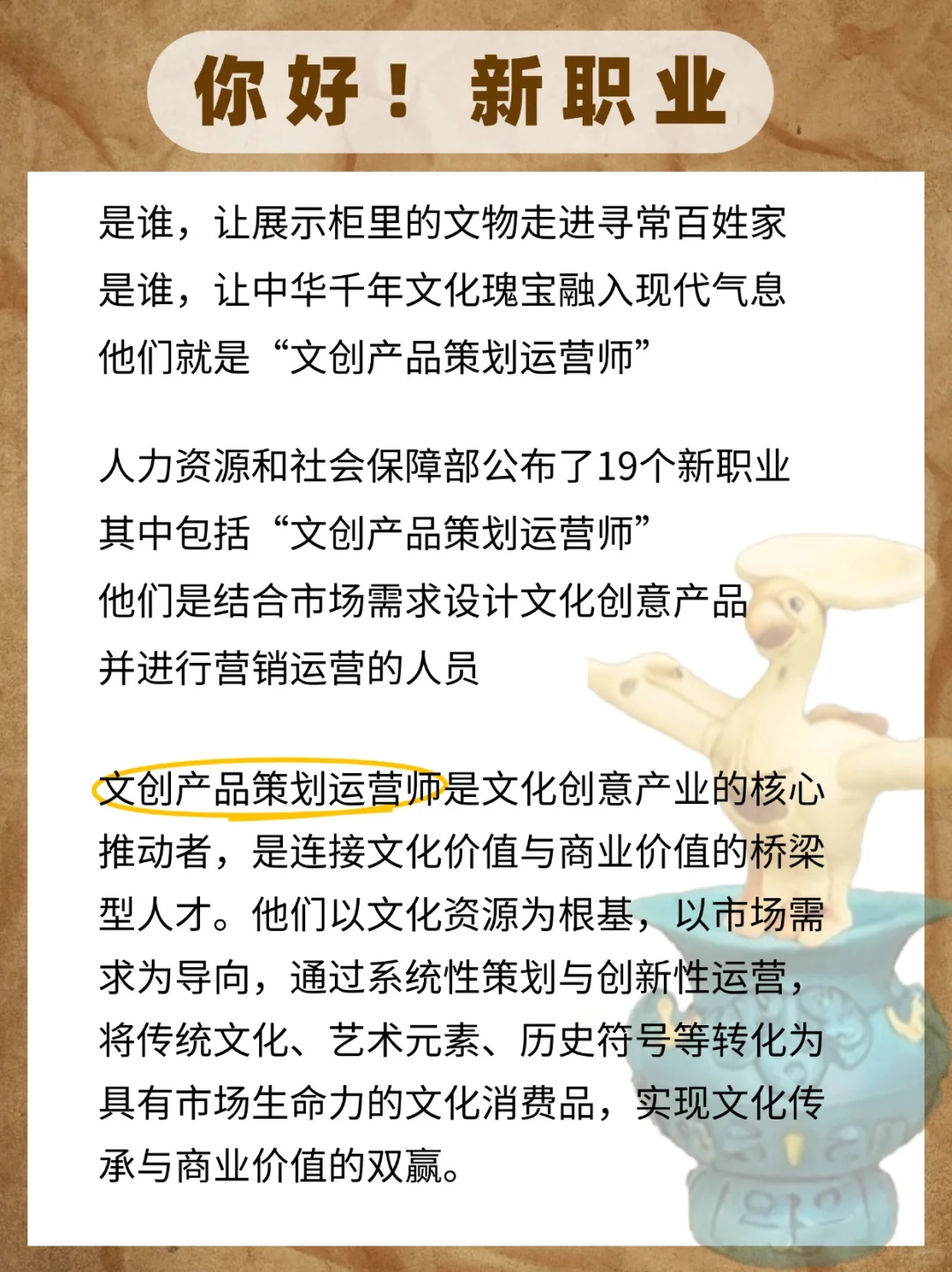 你好!新职业——文创产品策划运营师
