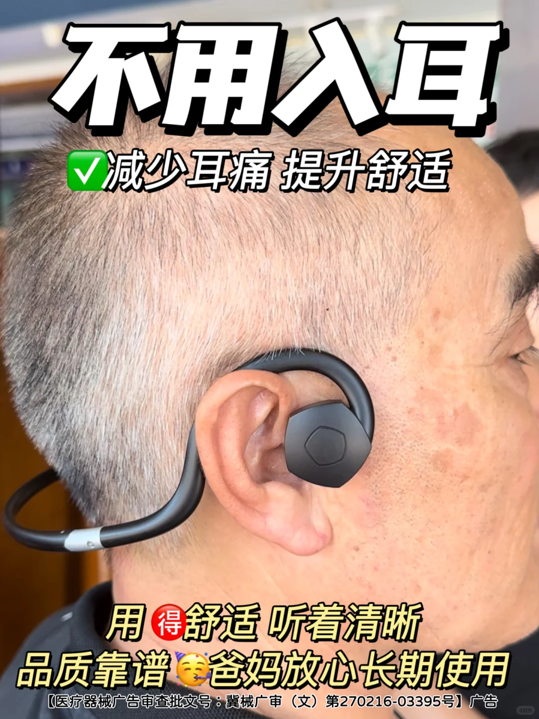 质量靠谱的助听器!老爸用着放心